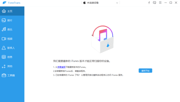 Aiseesoft FoneTrans v9.5.12 多语言绿色便携版 iPhone数据传输软件(图1)