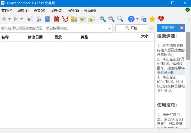 AnyTXT Searcher v1.3.2011 / v1.3.1517 文档内容搜索工具(图1)