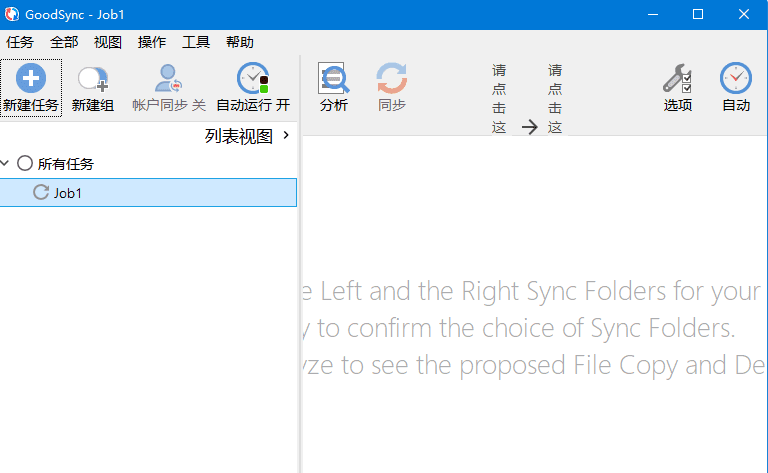 GoodSync v12.8.4.4 中文绿色版 高效