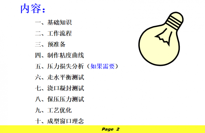 科学注塑培训.ppt