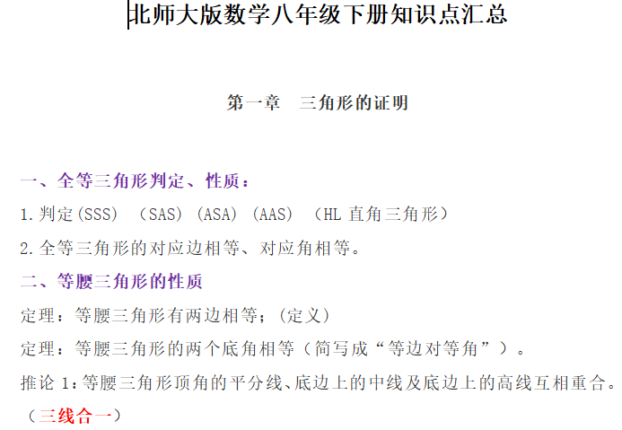 北师大版数学八年级下册知识点汇总.docx(图1)