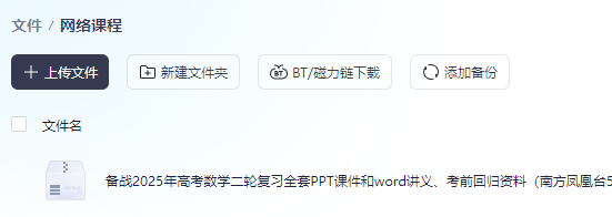 备战2025年高考数学二轮复习全套PPT课件和word讲义、考前回归资料（南方凤凰台5A新考案二轮复习提高版）(图1)