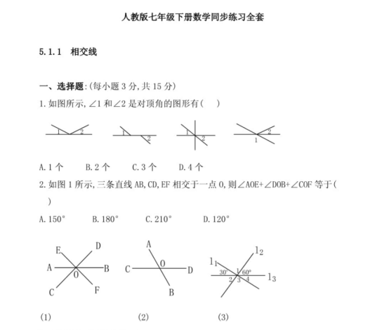 人教版七年级下册数学同步练习全套.pdf(图1)