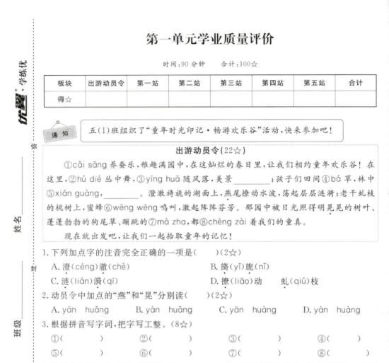 五年级语文下册人教版25春《学练优》学业质量评价.pdf(图1)