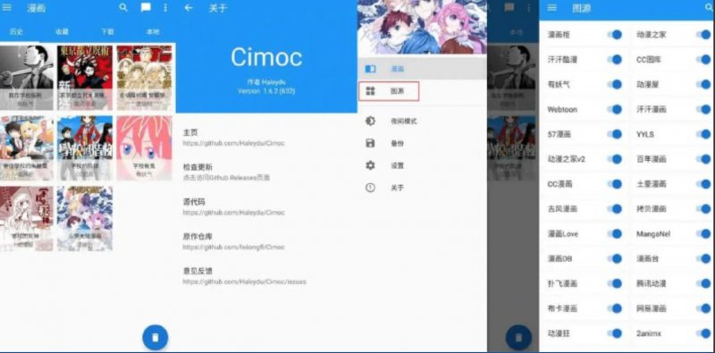 Cimoc 免费看漫画软件【去广告版v1.7.229】 休闲娱乐可导入图源【多版本合集】(图1)