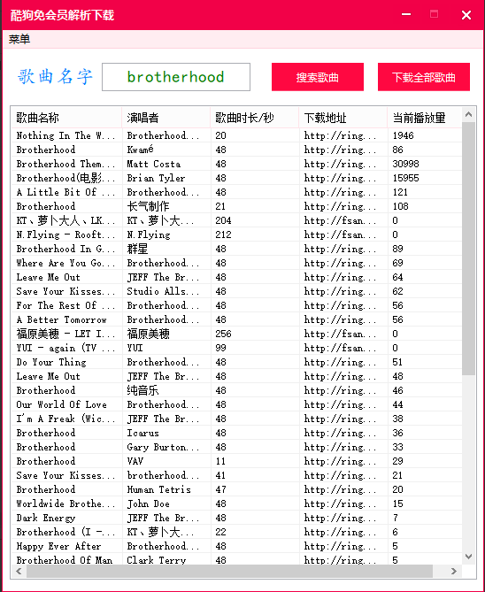 全网首发酷狗批量解析下载工具1.0.0/5.6M(图1)