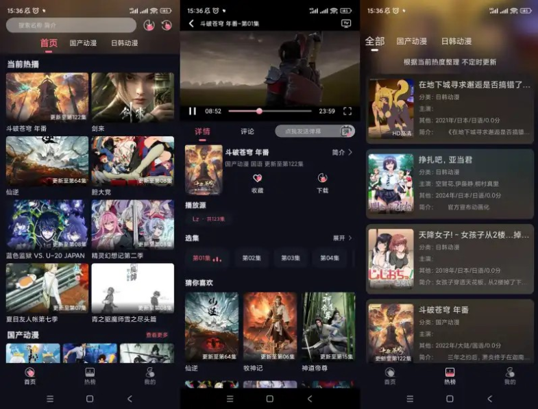 樱花动漫v9.9.9去广告 92MB(图1)