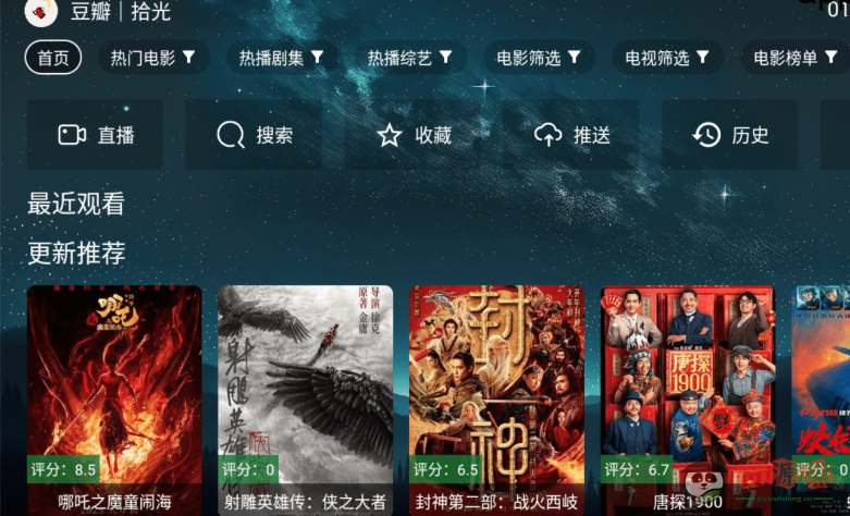 拾光|影视 v2.8.0+离线 内置源手机版【电视盒子】【73M】& TV版【61M】(图1)