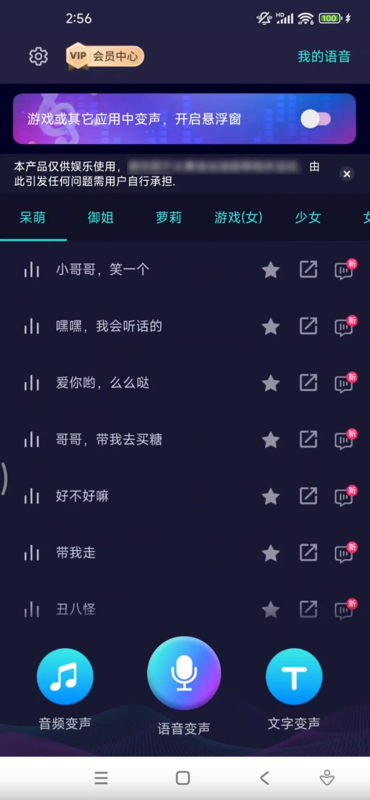 变声器软件（免登录+无广告）6.1.21会员版 149MB(图2)