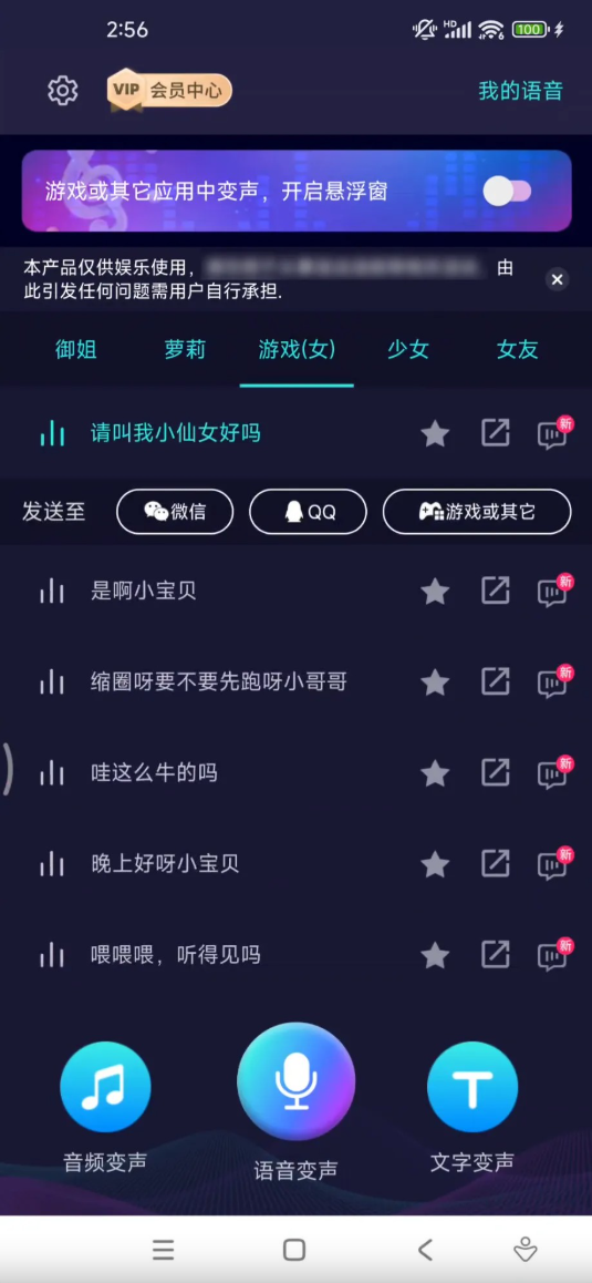 变声器软件（免登录+无广告）6.1.21会员版 149MB(图4)