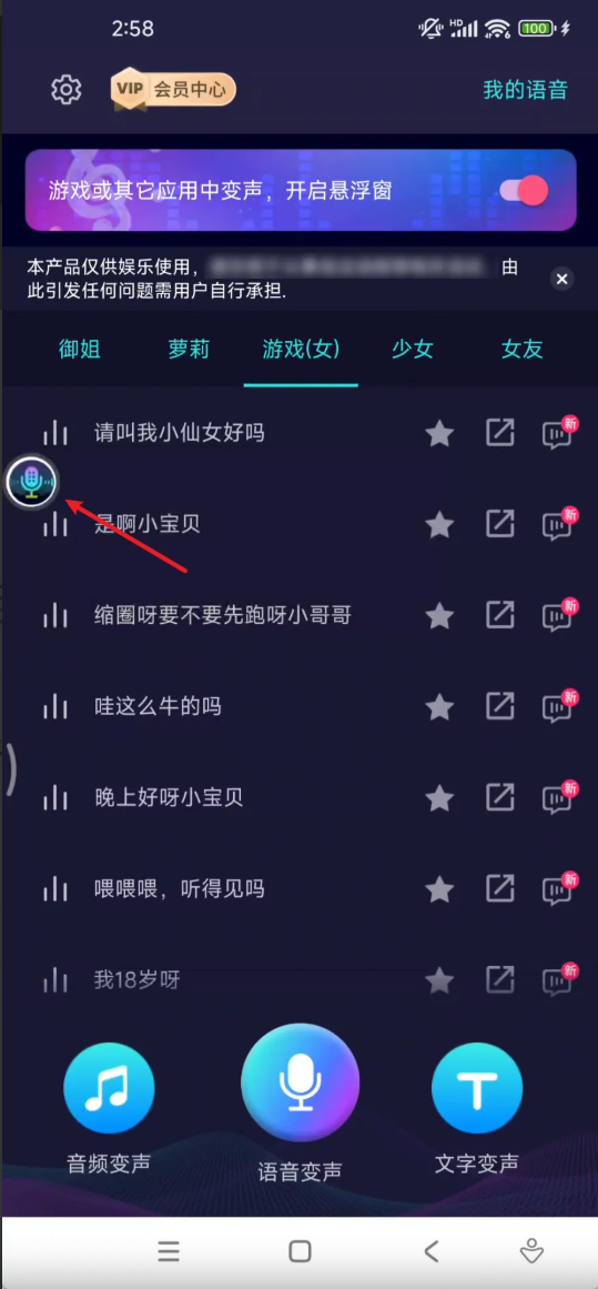 变声器软件（免登录+无广告）6.1.21会员版 149MB(图7)