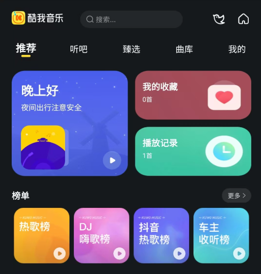 【酷我音乐】亲测可用，解锁VIP版本，免登录即可使用VIP功能，免费听歌及下载无损音乐，V6.0.0.9长安逸动版(图1)