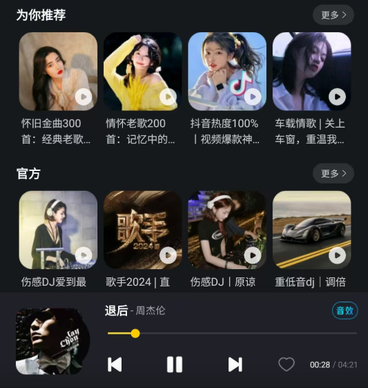 【酷我音乐】亲测可用，解锁VIP版本，免登录即可使用VIP功能，免费听歌及下载无损音乐，V6.0.0.9长安逸动版(图2)