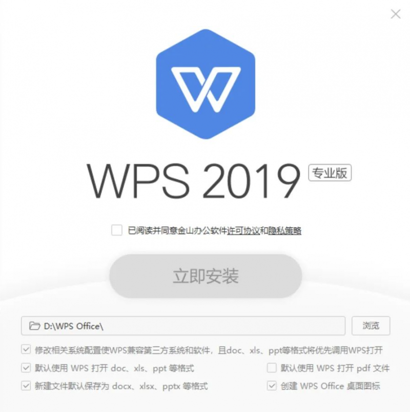 WPS2019邮政专用永久激活版丨养老版本丨赠永久激活密钥(图1)