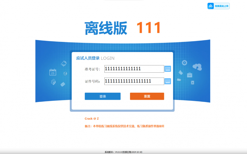 【计算机软考模拟v20241031.19】【备战软考】【电脑软件】【45M】(图2)