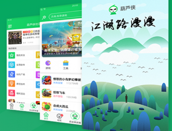 【安卓】葫芦侠 v2.10.0 【会员高级版】