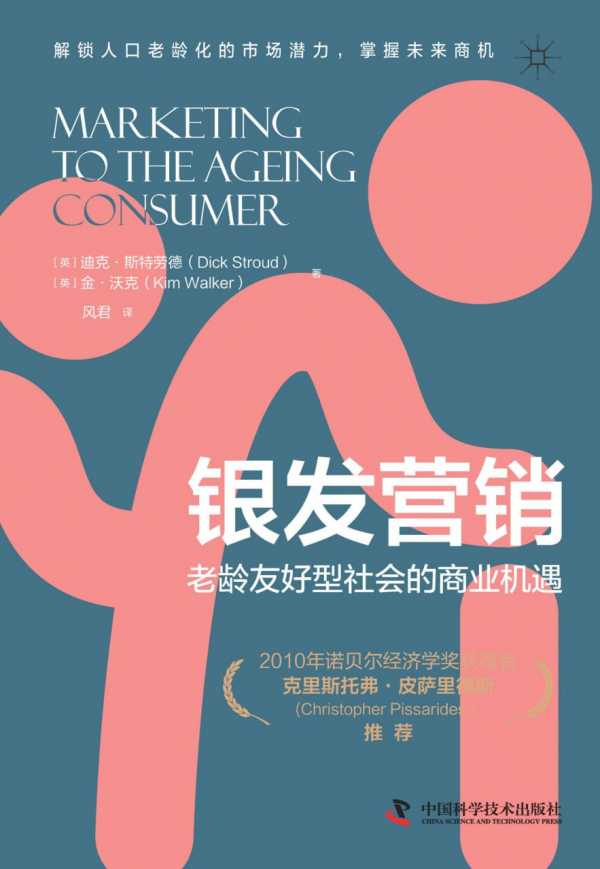 《银发营销:老龄友好型社会的商业机遇》P