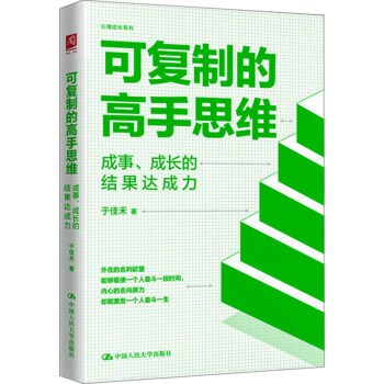 《高手成事思维》PDF电子书