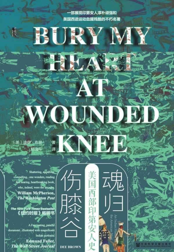 《魂归伤膝谷:美国西部印第安人史》PDF