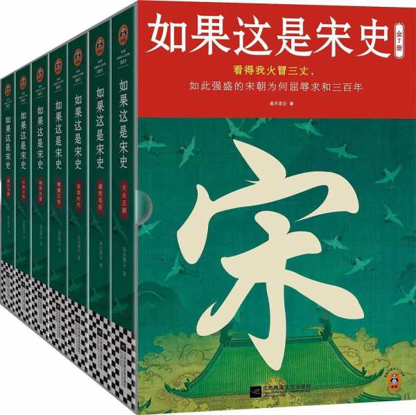 《如果这是宋史 全7册》PDF+全格式电