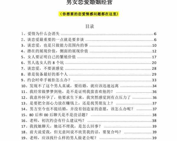 《爱情、婚姻与感情管理》:约会技巧与婚姻
