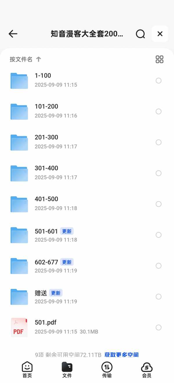 知音漫客大全套2006-2022(677