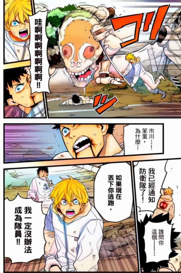 【漫画】《怪兽8号/怪兽八号》【AI全彩