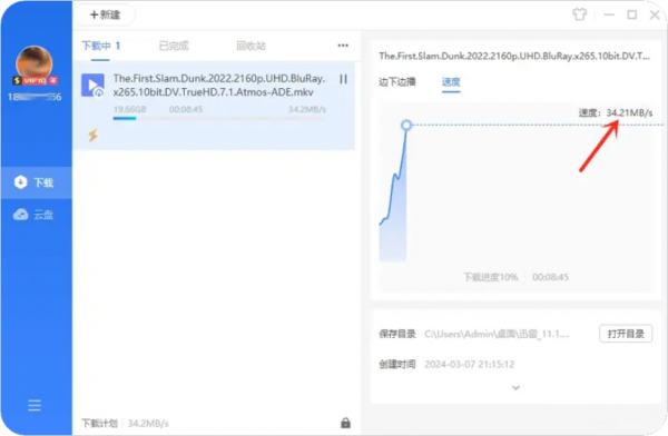 PC迅雷电脑版 v11.1.12【86M