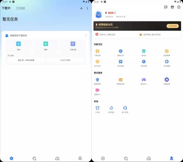 【安卓】迅雷 v8.43.2.1015